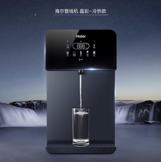 海尔（Haier）管线机 HGD2105B-U1冷热款 商品图0