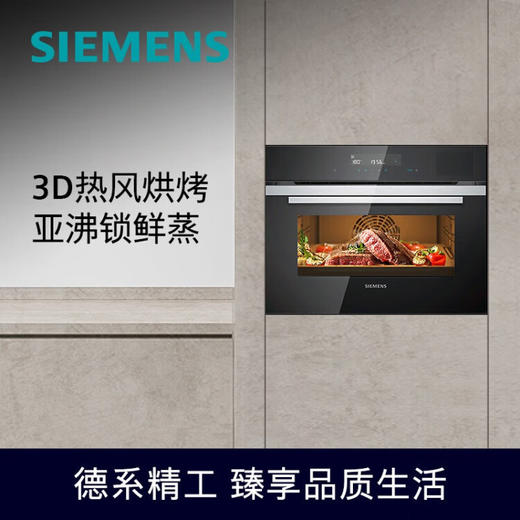 西门子（SIEMENS）CS289ABS0W 蒸烤箱一体嵌入式 45L智能蒸汽烤箱蒸箱烤箱二合一 商品图1