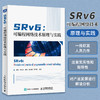 SRv6：可编程网络技术原理与实践 IP网络通信数据网络应用研发SRv6技术原理TCP/IP技术云计算 商品缩略图0
