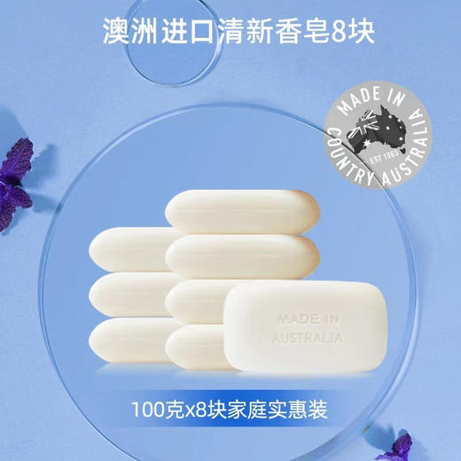 【品牌直发  超值8块装】澳洲REGENT雷金家庭香皂8块装 100g/块牛乳椰油皂 商品图11