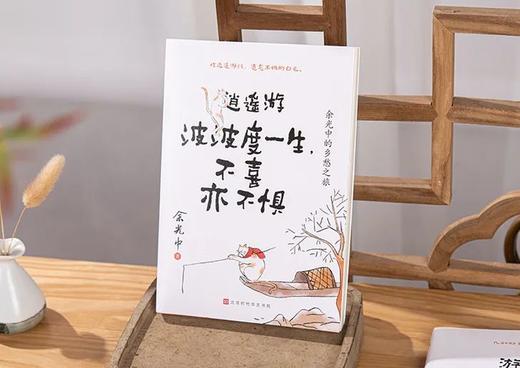 《余光中“人间有趣三部曲”》  赠：精美书签+精美年历+经典诗册 商品图7