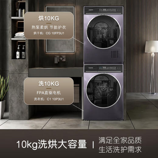 卡萨帝（Casarte）洗烘套装 C1 10P3U1+CG 10FP3U1 商品图2