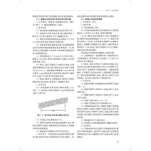 临床肺功能 第3版 商品图4