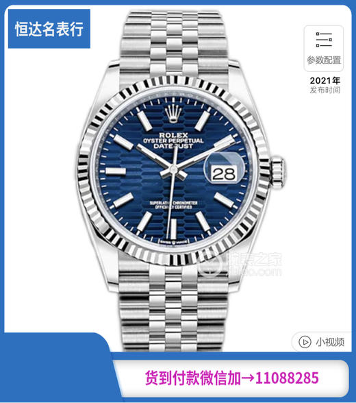 DR厂劳力士日志型系列M126234-0049机械男表直径36mm 商品图0