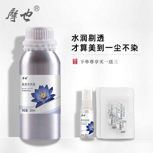 摩也蓝莲花纯露500ML 商品图0