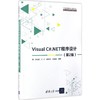 Visual C#.NET程序设计 商品缩略图0