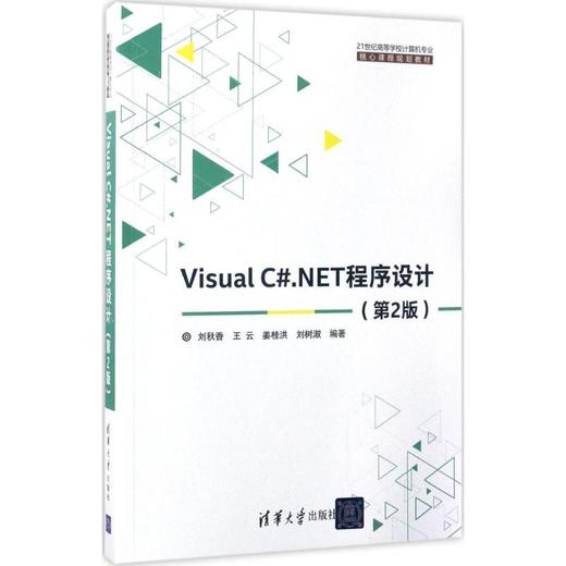 Visual C#.NET程序设计 商品图0