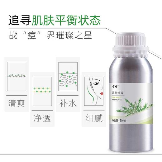 摩也澳大利亚茶树纯露500ML 商品图1