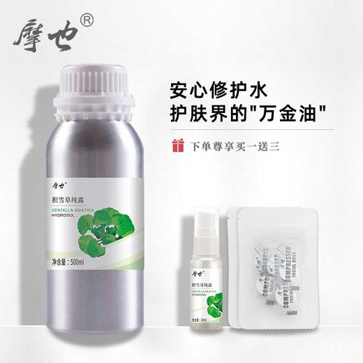 摩也积雪草纯露 500ML 商品图0