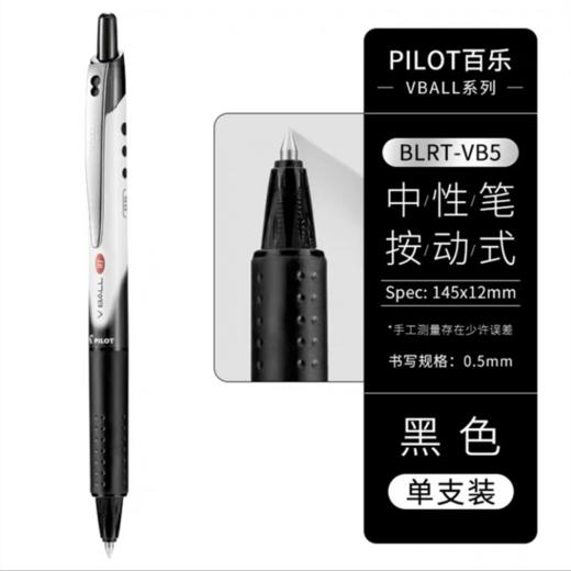 日本PILOT百乐BLRT-VB5按动中性笔Vball威宝大容量走珠笔0.5mm学生刷题做笔记专用速干黑笔签字笔水笔黑蓝红 商品图8