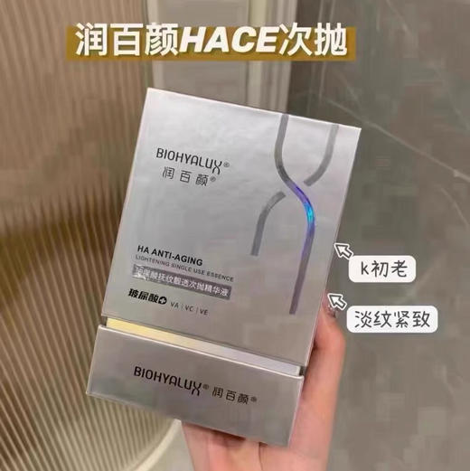 润百颜玻尿酸扶纹靓透次抛原液1.5mlx30支 商品图0