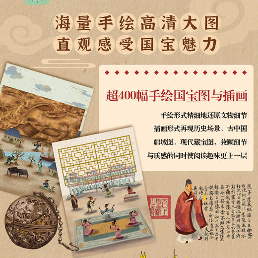 《国宝中的中国历史》探索中华文明历史宝藏图书全4册推荐7-12岁 商品图3