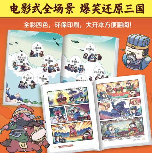 赛雷三分钟漫画三国演义礼盒珍藏版大全集18册 商品图3