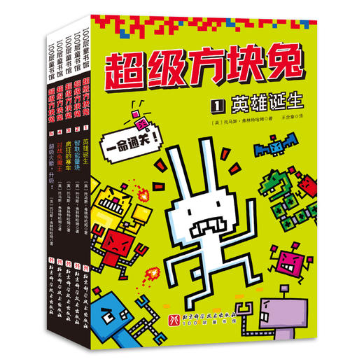 超级方块兔(1-5) 商品图0