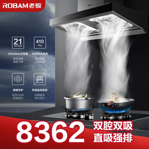 老板（Robam）CXW-260-8362欧式双腔21立方家用大吸力油烟大风量强档低噪智控内腔免拆洗抽油烟 商品图4