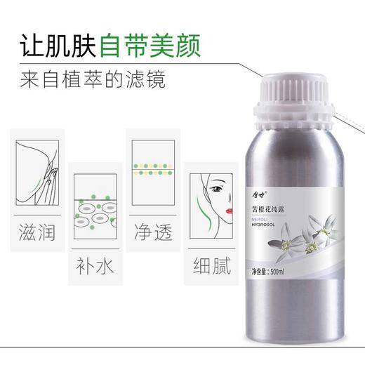 摩也摩洛哥苦橙花纯露500ML 商品图1