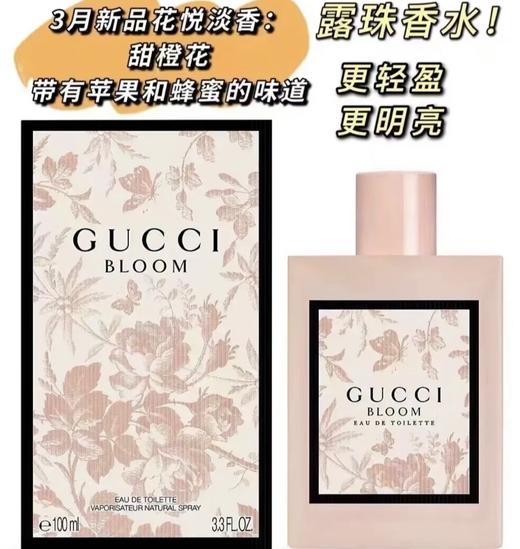 法国GUCCI古驰 悦绽放香水EDT-30ML/50ML/100ML 商品图0