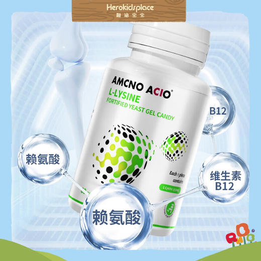爱敏思L-赖氨酸富营养素酵母凝胶糖果 38188 商品图1