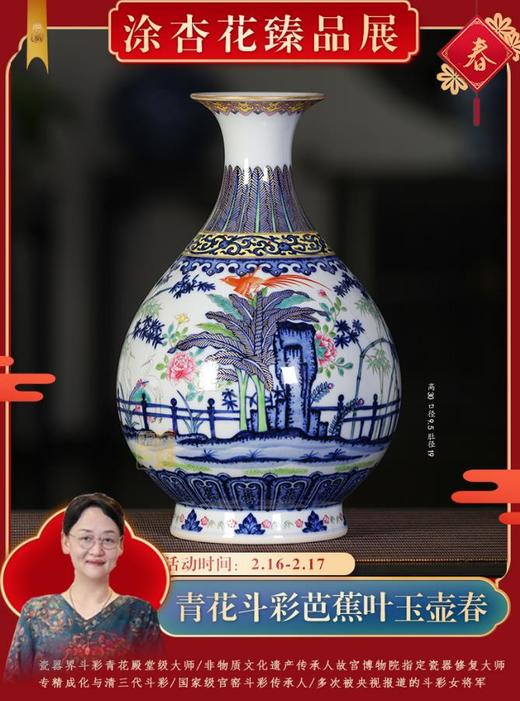 青花斗彩芭蕉叶玉壶春 商品图0