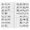 经典碑帖隶书集字三字经千字文弟子规 商品缩略图4