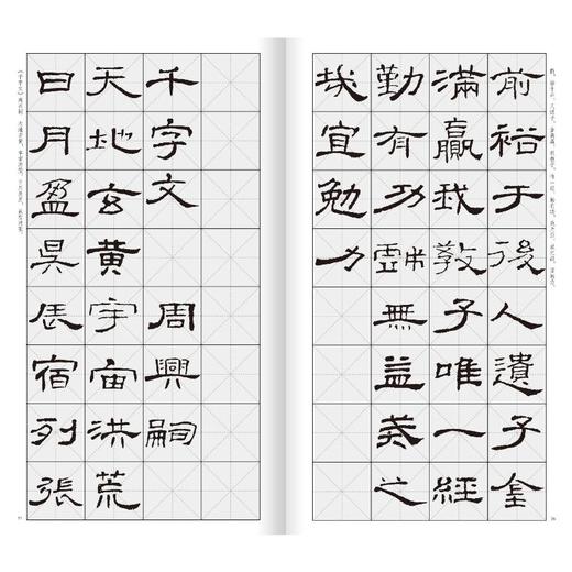 经典碑帖隶书集字三字经千字文弟子规 商品图4