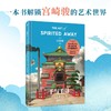 【半山书局】B座14F丨千与千寻官方艺术设定集 商品缩略图0