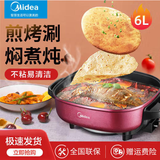 美的多功能电热火锅LHN30D 商品图1