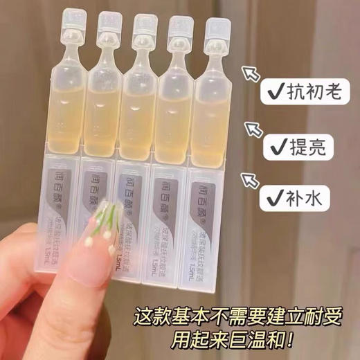 润百颜玻尿酸扶纹靓透次抛原液1.5mlx30支 商品图5