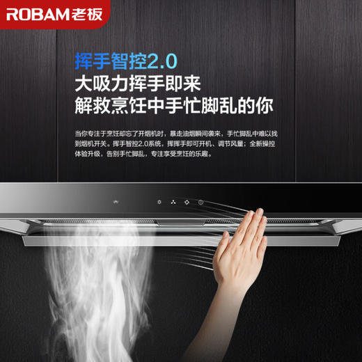 老板（Robam）CXW-260-8355S欧式双腔22立方大风量大吸力油烟挥手感应升级免拆洗抽油烟 商品图4