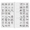 褚遂良楷书集字三字经千字文弟子规 商品缩略图2