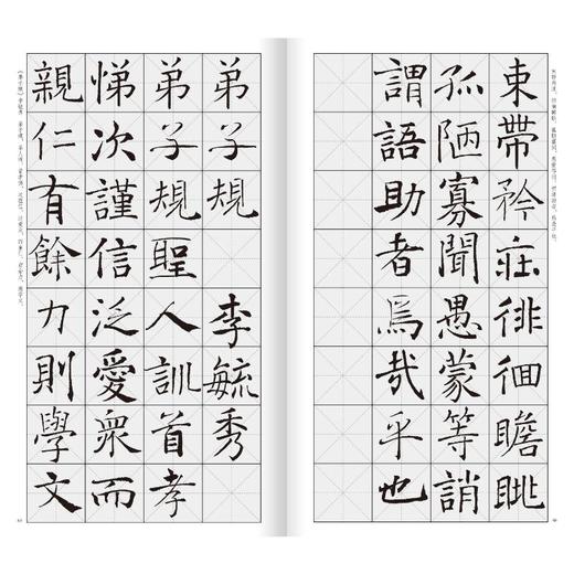 褚遂良楷书集字三字经千字文弟子规 商品图2