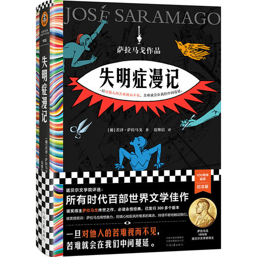 【半山书局】B座14F丨失明症漫记 商品图0