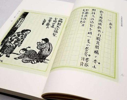 《儿童杂事诗笺释》，周作人诗，丰子恺画，钟叔河笺注，岳麓书社2005年版，16开本，定价39.8，售价26元。非偏远地区包邮 商品图12