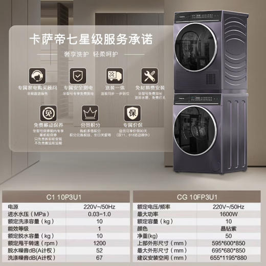 卡萨帝（Casarte）洗烘套装 C1 10P3U1+CG 10FP3U1 商品图13