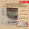 《国宝中的中国历史》探索中华文明历史宝藏图书全4册推荐7-12岁 商品缩略图0