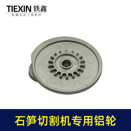 【货号00568】石笋切砖机单手锯切割机导板轮泡沫砖切墙机开墙机链条铝轮切割机配件 商品图2