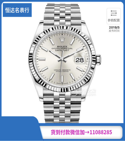 DR厂劳力士日志型系列m126234-0013机械男表直径36mm 商品图0