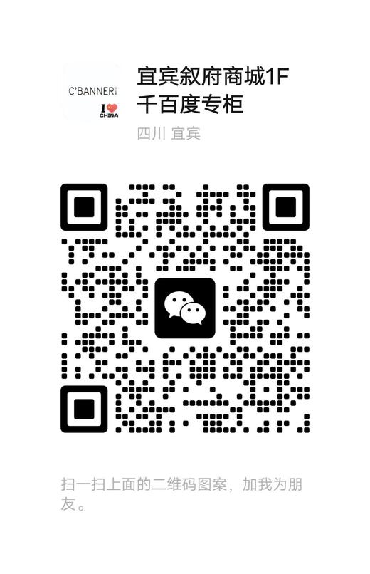 千百度店长微信二维码 商品图0