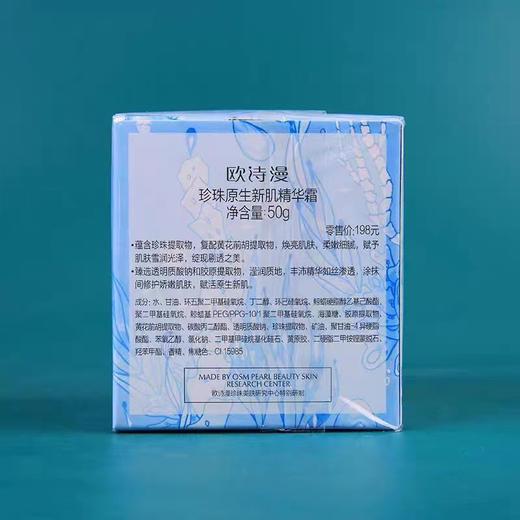 欧诗漫珍珠原生新肌精华霜50g逆龄奇迹霜(效期2028年1月) 商品图3
