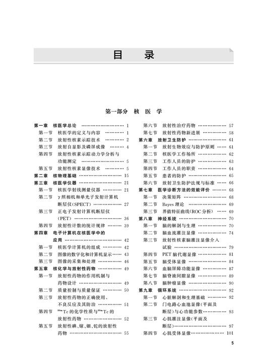 2023核医学与技术 全国卫生专业技术资格考试指导 人卫官网复习资料核医学主治医师主管技师中级职称考试用书考前必备人民卫生出版社 商品图3