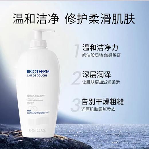 1楼碧欧泉凝乳丝滑沐浴乳400ml 商品图1