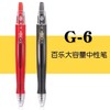 日本PILOT百乐BL-G6按动中性笔啫喱笔0.5mm流线型笔杆签字笔学生刷题做笔记办公黑红水笔 商品缩略图0