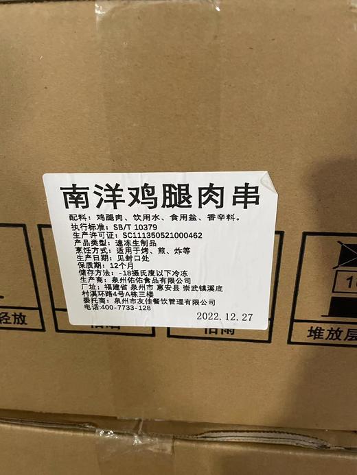 （网红）裕佳康  南洋鸡腿肉串  20串/包 商品图3