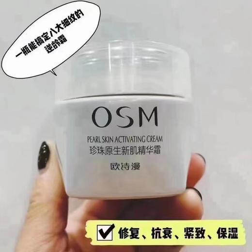 欧诗漫珍珠原生新肌精华霜50g逆龄奇迹霜(效期2028年1月) 商品图8