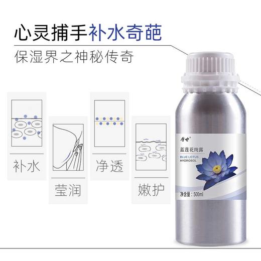 摩也蓝莲花纯露500ML 商品图1