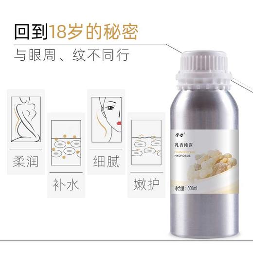 摩也索马里乳香纯露500ML 商品图1