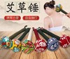 【艾草锤】保健 养生捶背神器  三年陈艾草+五子填充 商品缩略图0