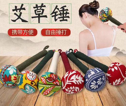 【艾草锤】保健 养生捶背神器  三年陈艾草+五子填充 商品图0