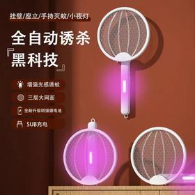【跟蚊虫说拜拜！充电式折叠电蚊拍】全屋自动电蚊，电击灭蚊拍USB灭蚊器，家用二合一灭蚊灯，堪称隐形蚊帐驱蚊器，比电热蚊香液更好用