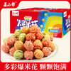 「多彩爆米花」水果口味解馋零食小吃休闲食品230g/盒彩虹爆米花 商品缩略图0